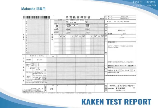 品質検査報告書