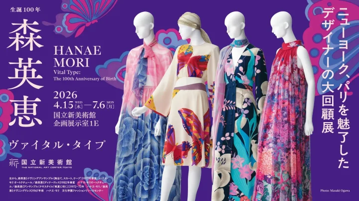 展覧会ポスター