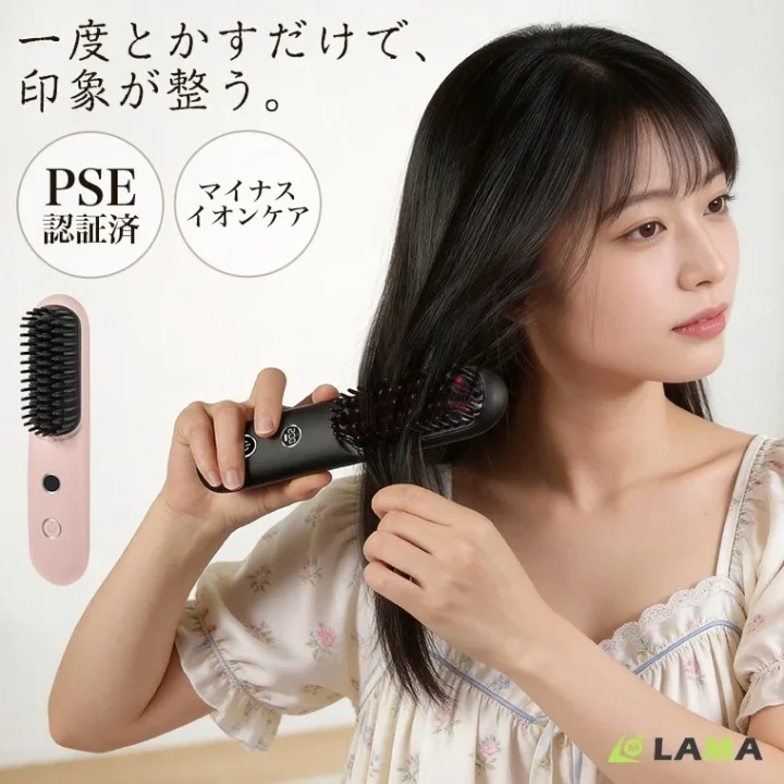 コードレスブラシアイロン