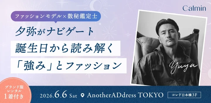 数秘鑑定士 夕弥氏のセミナー