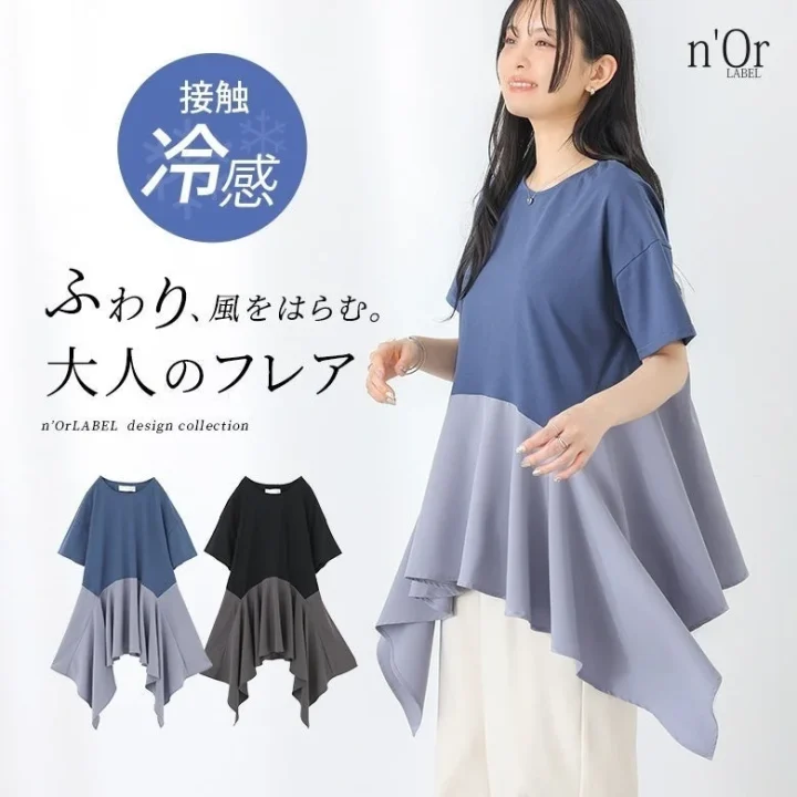 接触冷感 ふわり、風をはらむ。 大人のフレア n'OrLABEL design collection n'Or LABEL
