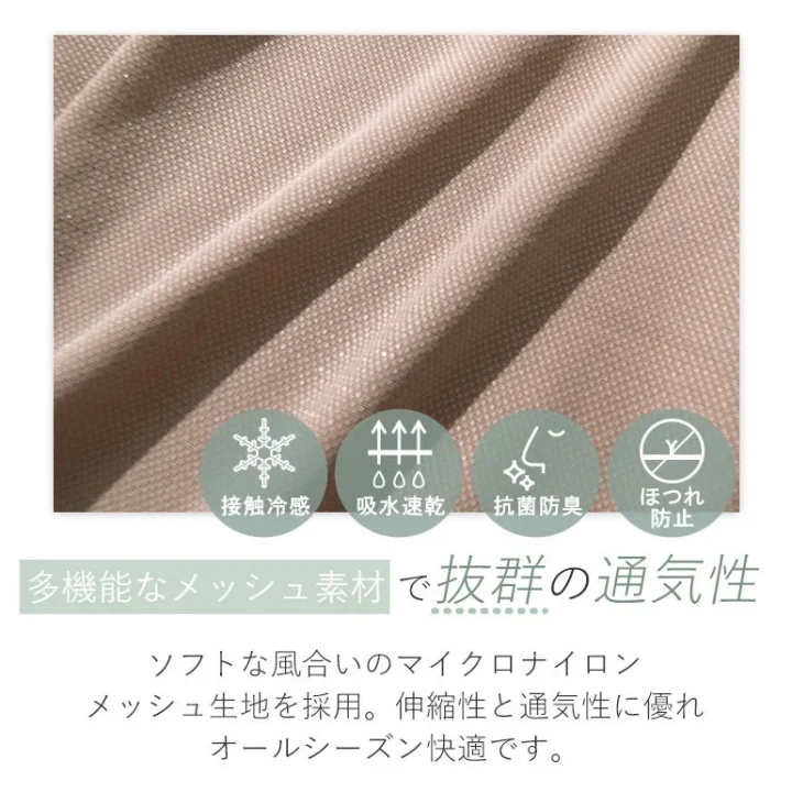 多機能メッシュ素材