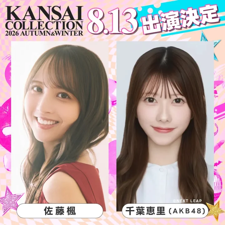 KANSAI COLLECTION 2026 AUTUMN&WINTERに、佐藤楓さんとAKB48の千葉恵里さんが8月13日に出演決定したことを告知する画像です。二人の顔写真が掲載されています。