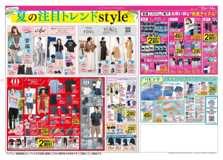 夏の注目トレンドスタイルを紹介するチラシ