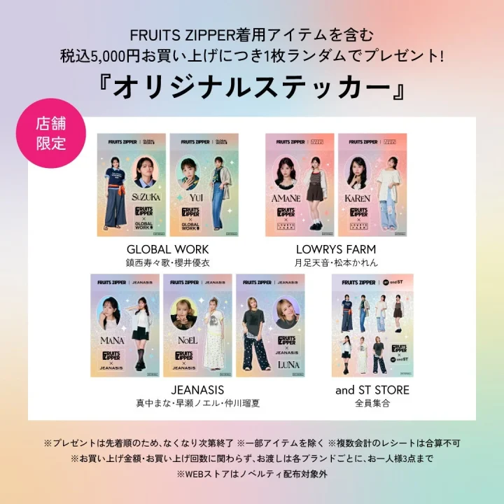 オリジナルステッカープレゼントキャンペーン