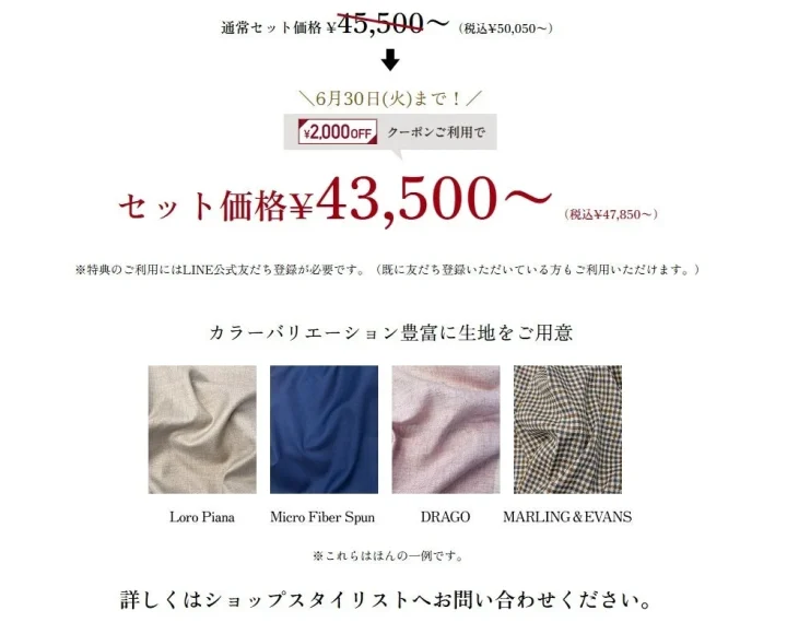 オーダーシャツ＋ジャケットプラン価格詳細