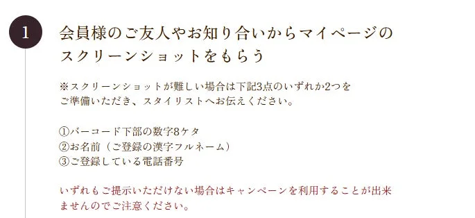 ご新規様が準備する情報