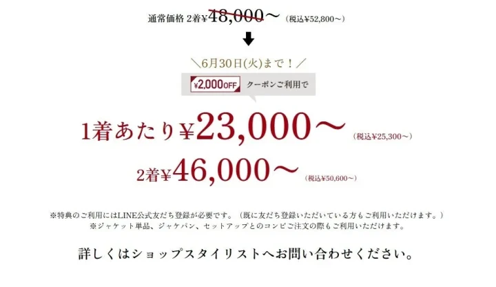 2着コンビフェア価格詳細