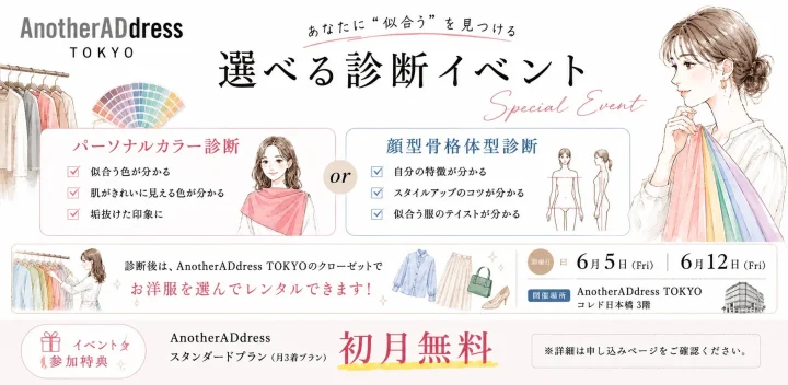 パーソナルカラー/顔型骨格体型診断イベント