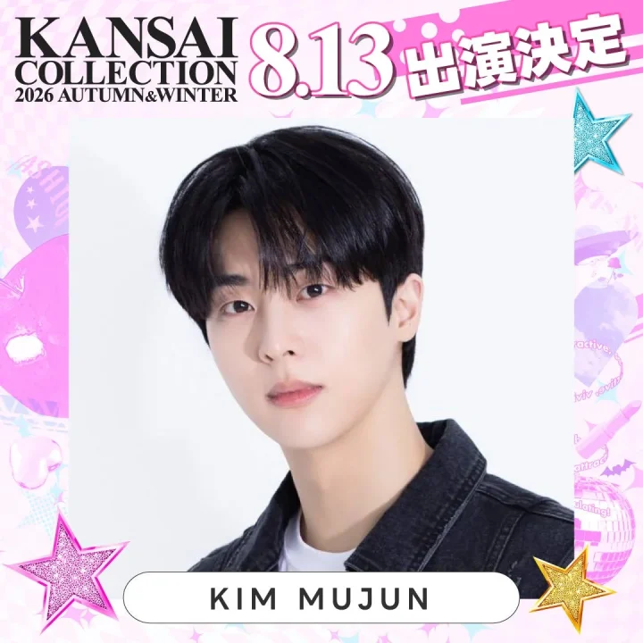 2026年秋冬のKANSAI COLLECTIONにKIM MUJUNが8月13日に出演決定したことを告知する画像です。華やかな背景にKIM MUJUNのポートレートが印象的です。