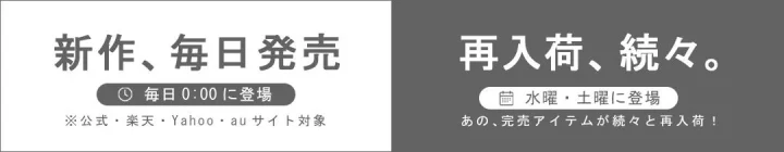 新作、毎日発売