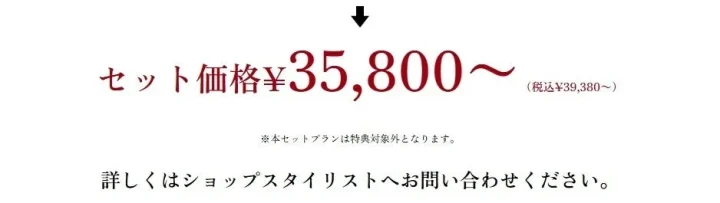 レディースジャケット＋ブラウスセットプラン価格