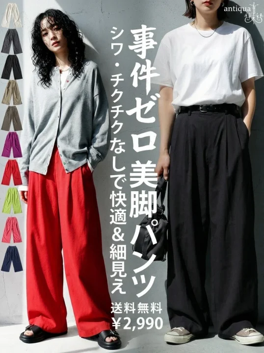 美脚パンツを着用した女性