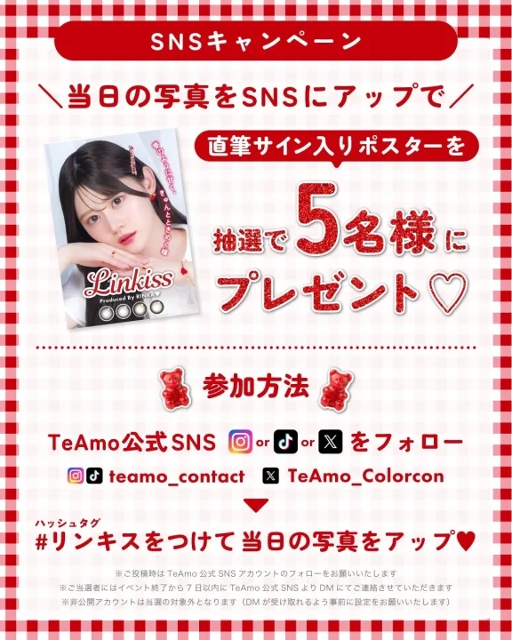 SNSキャンペーン