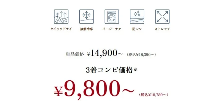 クイックドライ、接触冷感、イージーケア、防シワ、ストレッチといった機能を持つ商品の価格情報