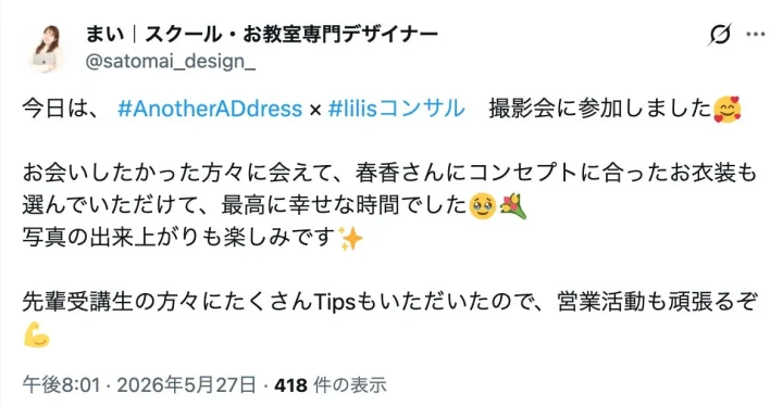 参加者のSNS投稿2