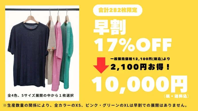 早割の告知