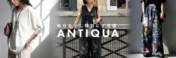 毎日を少し特別にする服。 ANTIQUA