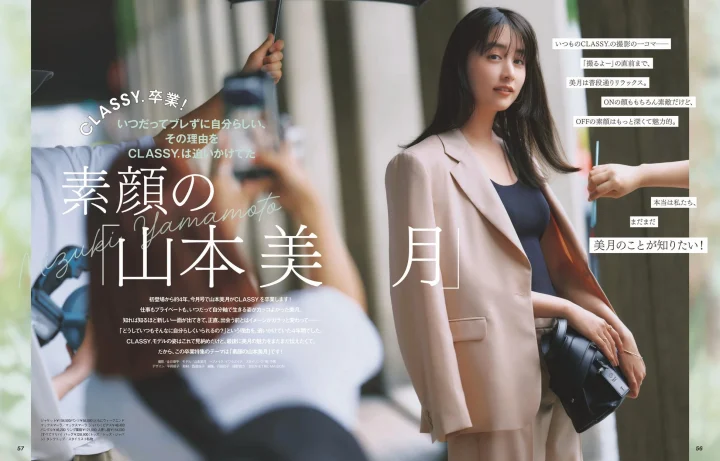 山本美月さんの卒業特集