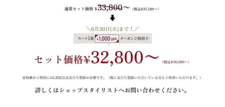 レディーススーツ＋ブラウスセットプラン価格