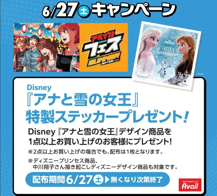 アナと雪の女王ステッカー