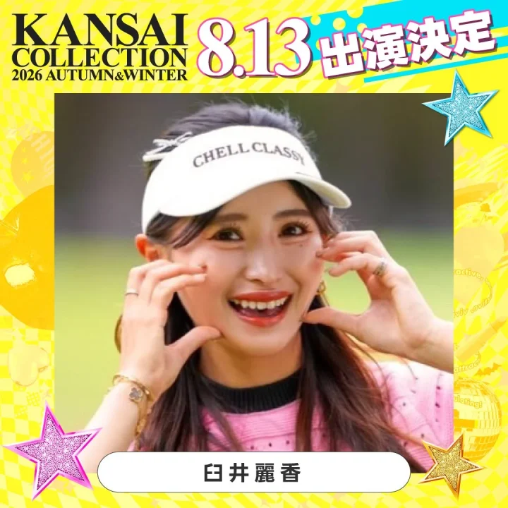 「KANSAI COLLECTION 2026 AUTUMN&WINTER」に臼井麗香さんの出演が8月13日に決定したことを告知する画像です。笑顔でキュートなポーズをとる臼井さんが中央に配置されています。