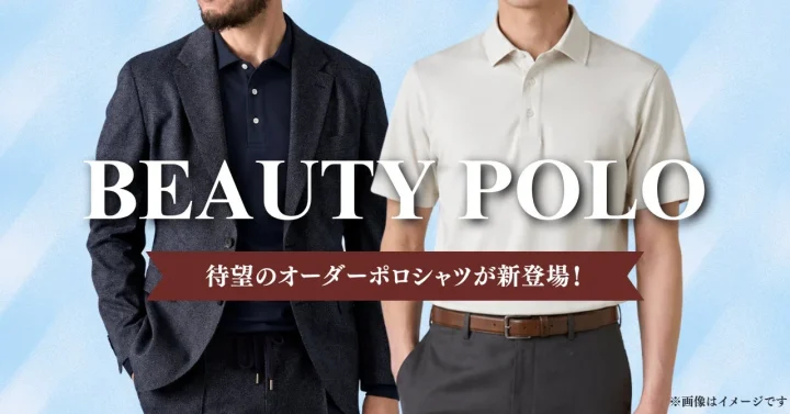 BEAUTY POLO 待望のオーダーポロシャツが新登場!