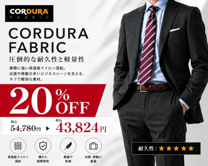 CORDURA FABRICのスーツ
