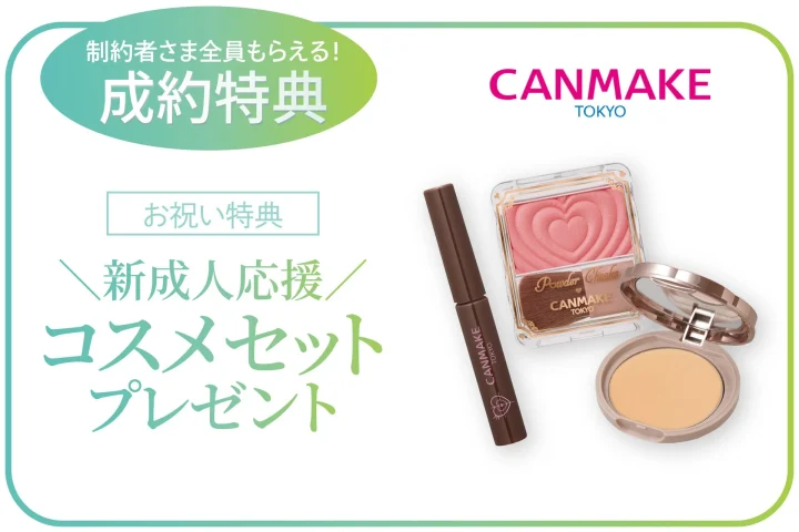 コスメセットのプレゼント告知