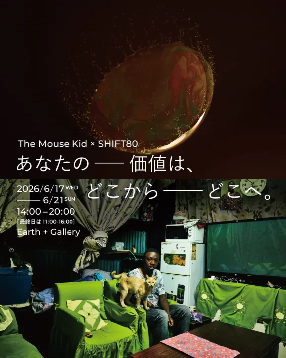 展覧会ポスター