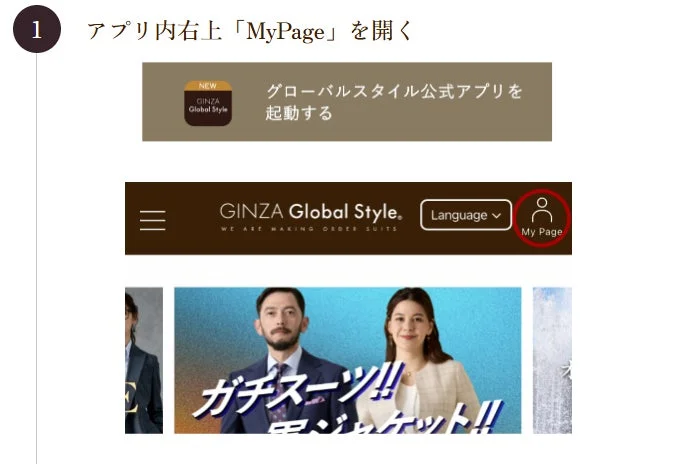アプリMyPage画面