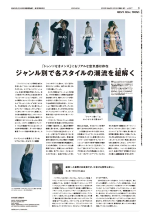メンズリアルトレンド概要