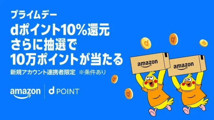 dポイントキャンペーン