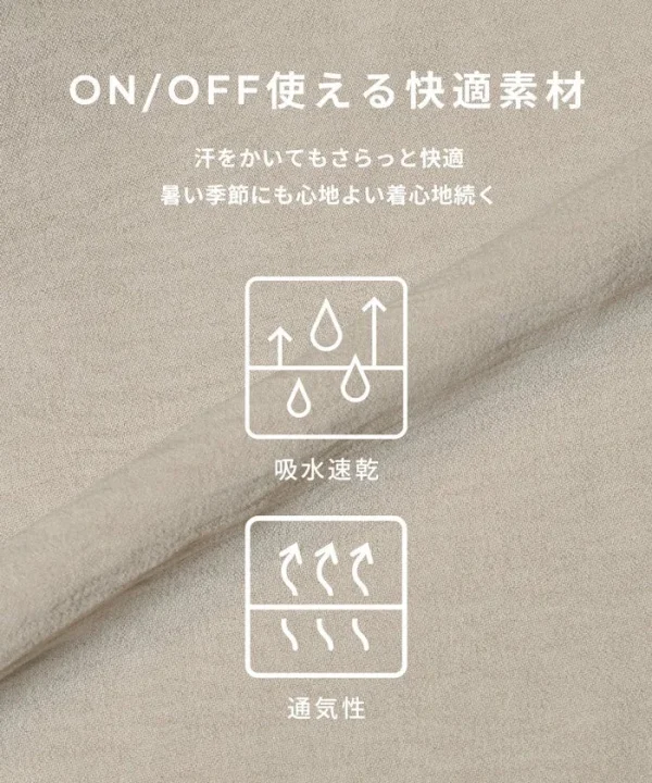 快適素材の紹介
