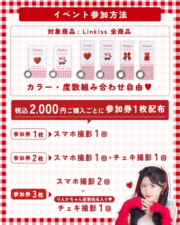イベント参加方法と特典
