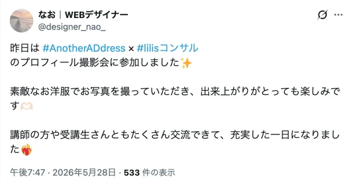 参加者のSNS投稿1