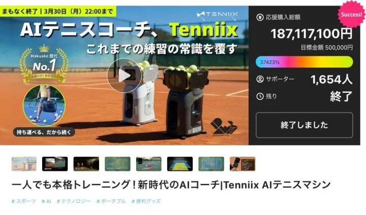 Tenniix AIテニスマシン