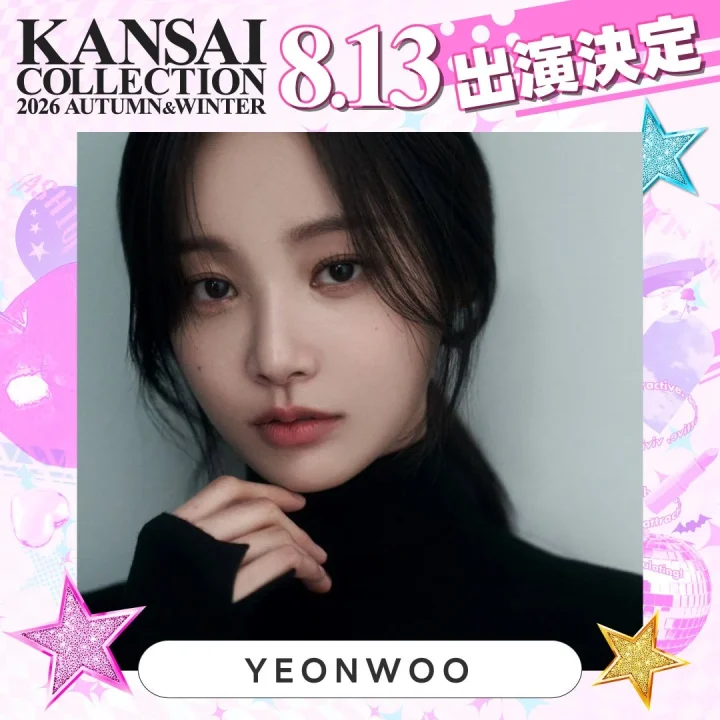 関西コレクション2026 AUTUMN&WINTERの出演者、YEONWOO（ヨヌ）の告知ビジュアル。8月13日の出演決定を伝えるデザインで、黒のタートルネックを着た彼女の顔がアップで写り、ピンクとパープルのポップな背景が特徴です。