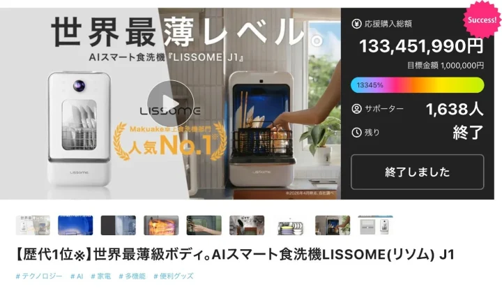 AIスマート食洗機LISSOME J1