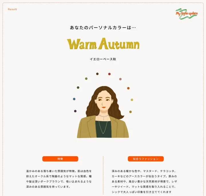パーソナルカラー診断結果例