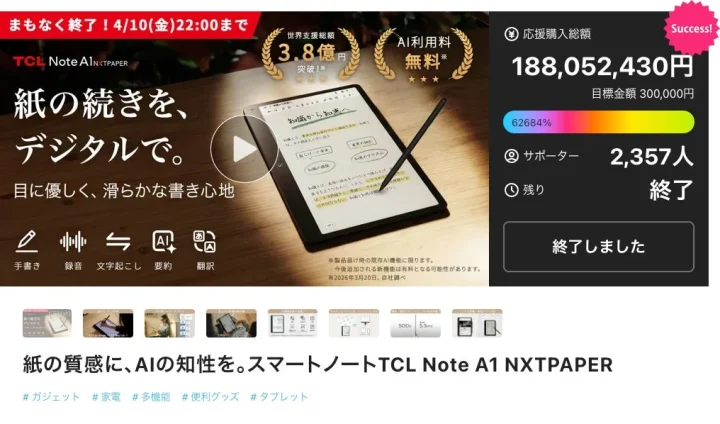 スマートノートTCL Note A1 NXTPAPER