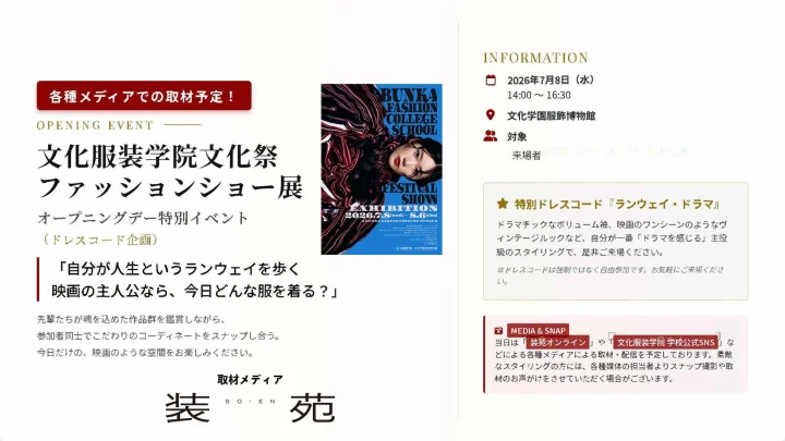 ドレスコード企画ポスター