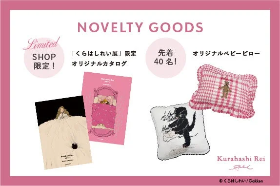 ノベルティグッズ