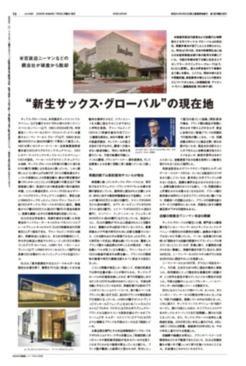サックス・グローバルに関する記事