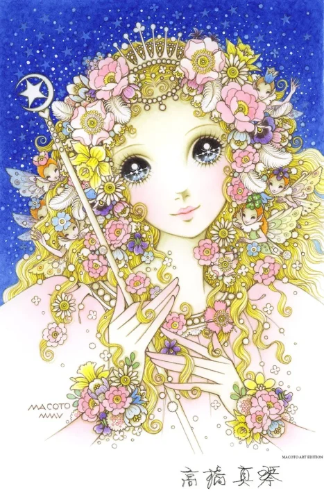 高橋真琴による、星空を背景に花と小さな妖精たちに囲まれた金髪の少女のイラストです。大きな瞳と優しい表情が特徴で、幻想的で可愛らしい世界観が描かれています。