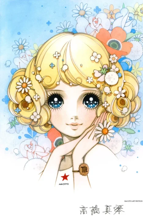 高橋真琴氏によるクラシックな少女漫画スタイルのイラスト。金髪で大きな瞳の少女が、様々な花々に囲まれ、夢のような可憐な雰囲気で描かれています。