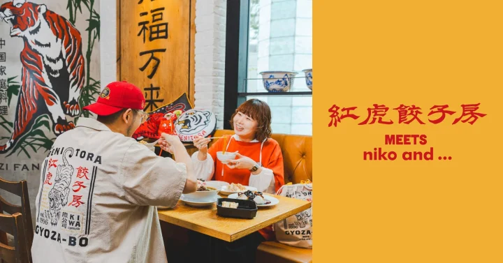 紅虎餃子房とniko and...のコラボレーションを伝える画像です。店内で男女が中華料理を囲んで笑顔で食事をしており、壁には虎のイラストや「中国家庭料理」の文字が見られます。