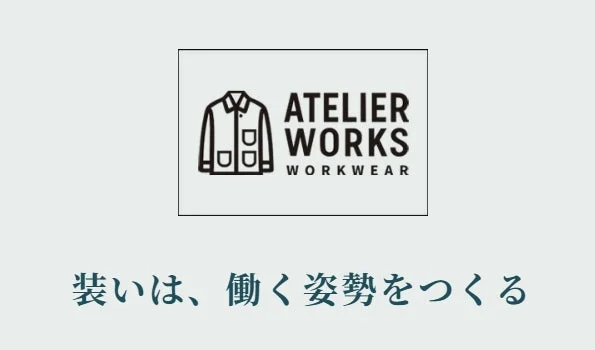 ATELIER WORKSのブランドメッセージ