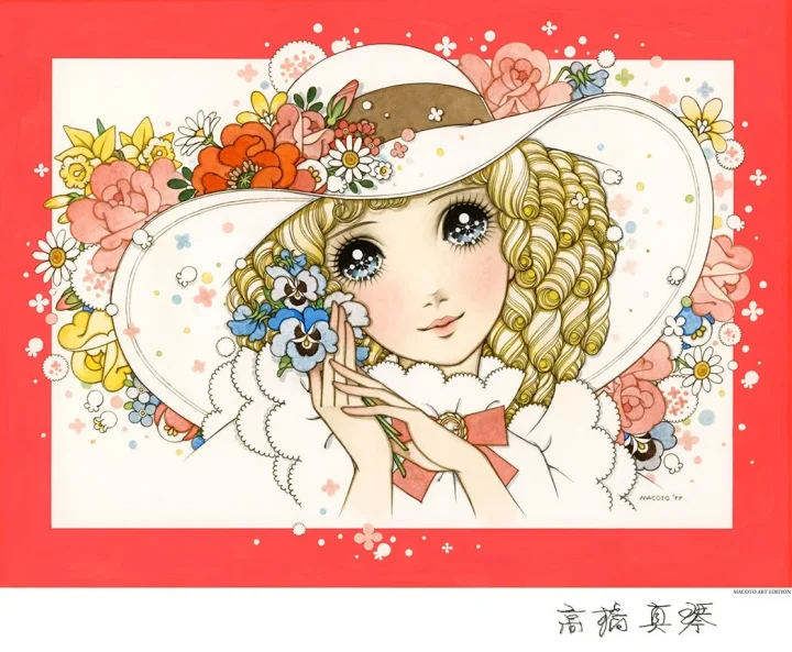高橋真琴のイラスト。大きな瞳と金髪の巻き毛を持つ少女が、花飾りの白い帽子をかぶり、柔らかな表情で描かれている。周囲には色とりどりの花が散りばめられ、ロマンチックで夢見るような世界観を表現している。