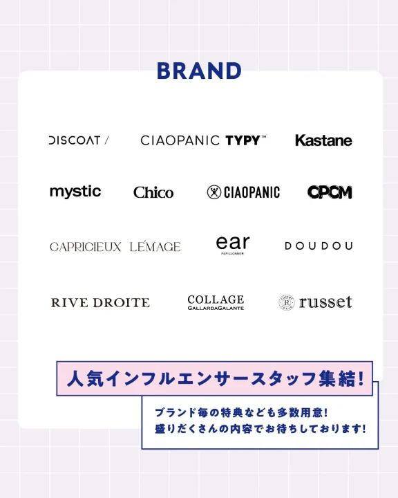 参加ブランド
